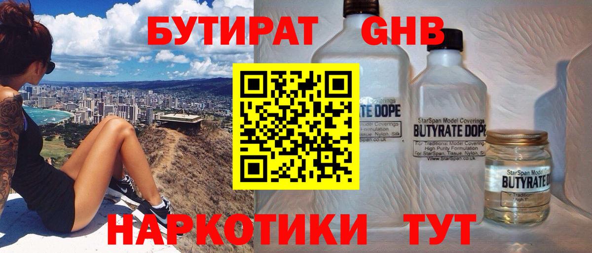 Урус-Мартан  Бутират жидкий экстази  БУТИРАТ  Вход с VPN 