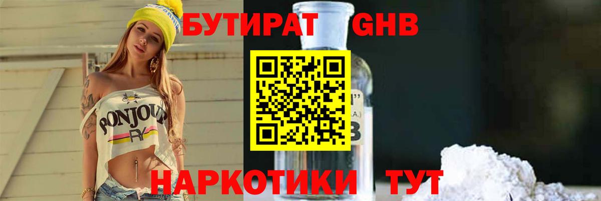 БУТИРАТ бутандиол Урус-Мартан