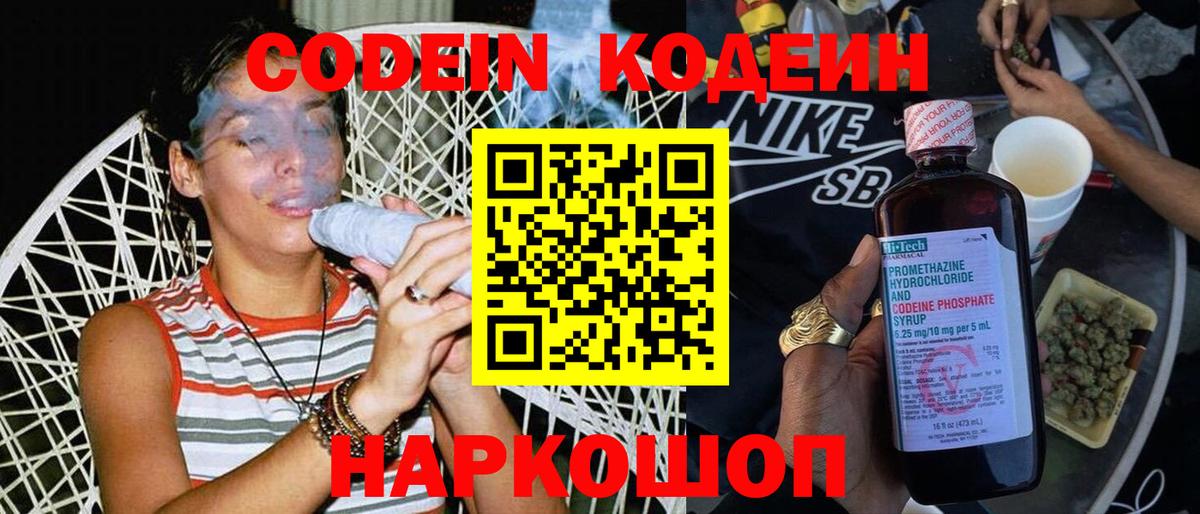 Урус-Мартан  Codein Purple Drank  Codein Purple Drank  Вход с VPN 