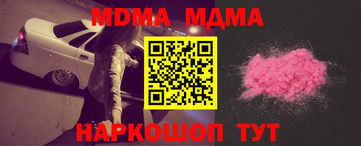Урус-Мартан  МДМА  МДМА кристаллы  Вход с VPN  МДМА VHQ 