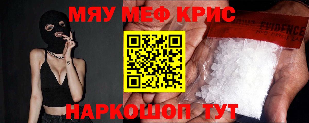 Меф мяу мяу мука Урус-Мартан